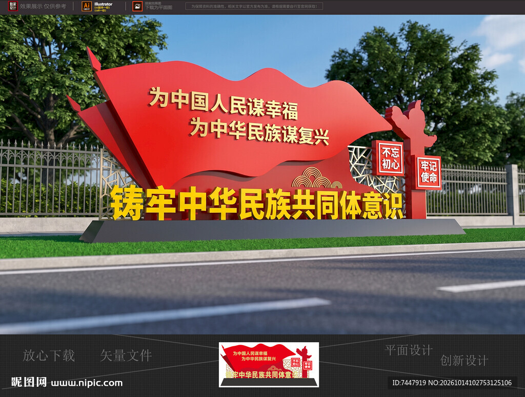 中华民族共同体意识团结雕塑