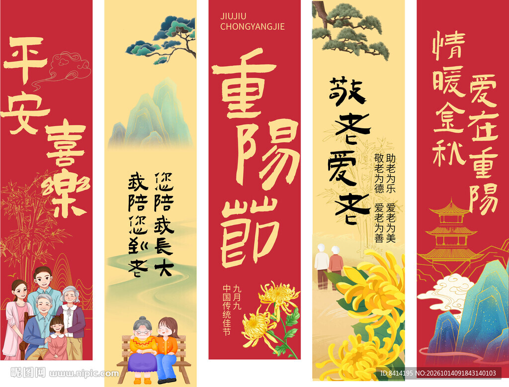 重阳节挂布