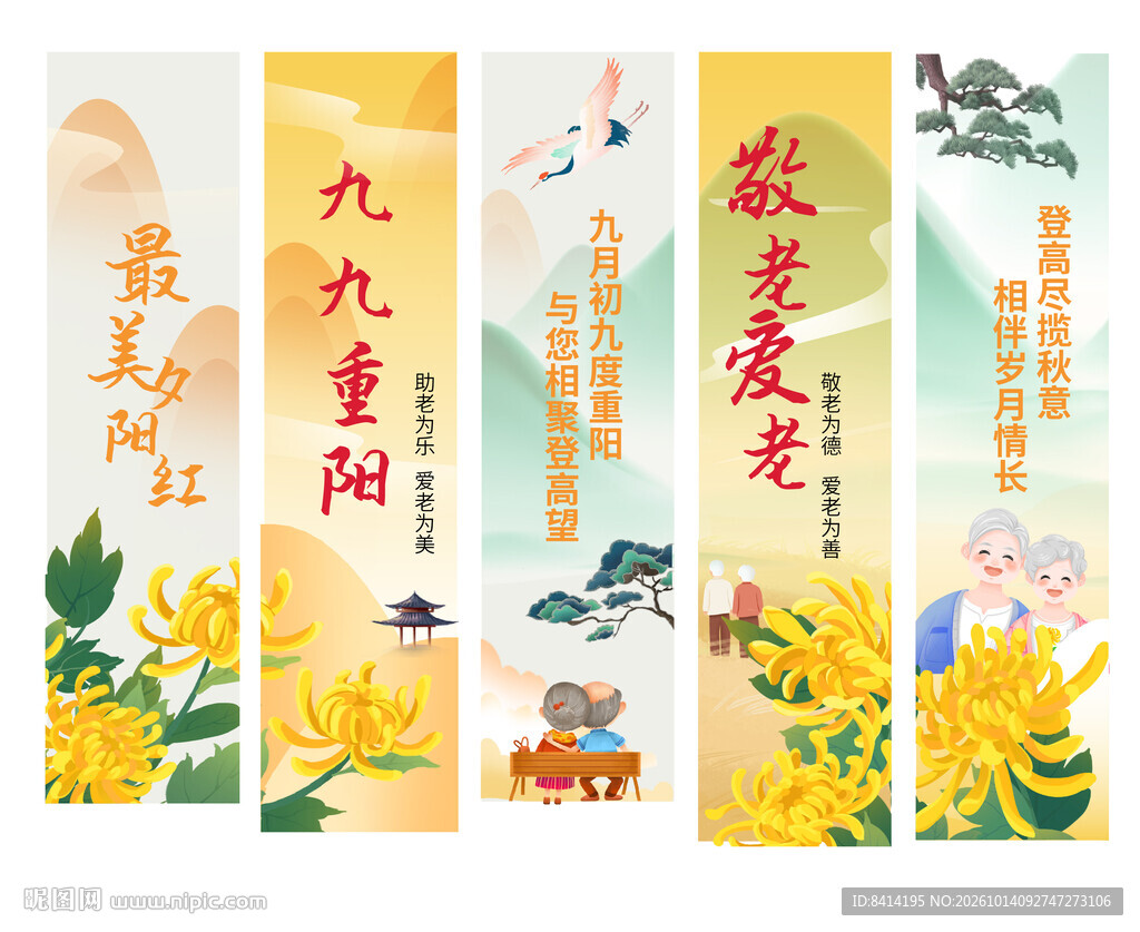 重阳节挂布