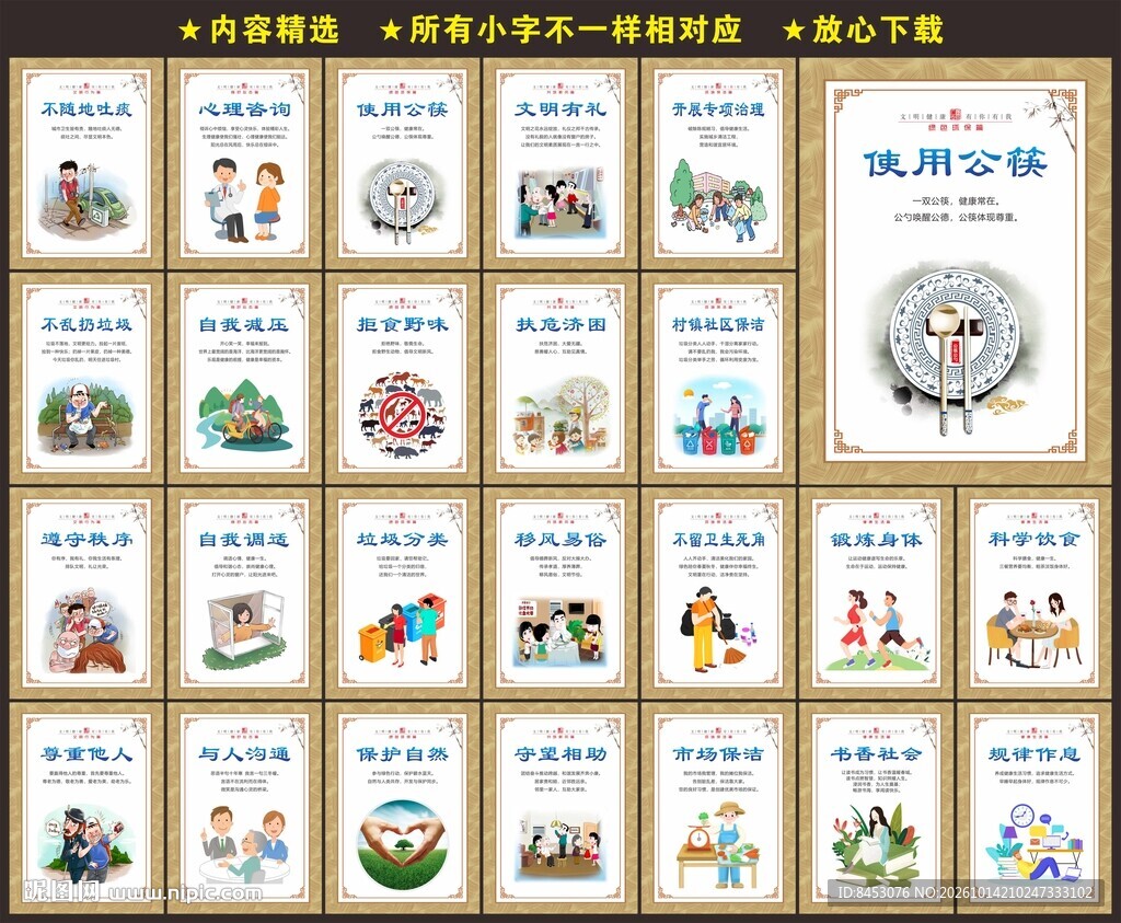 文明健康展板