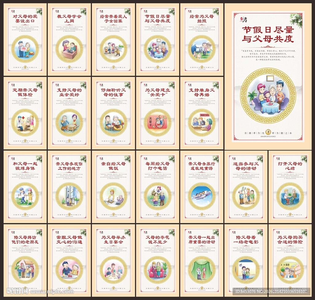 新二十四孝