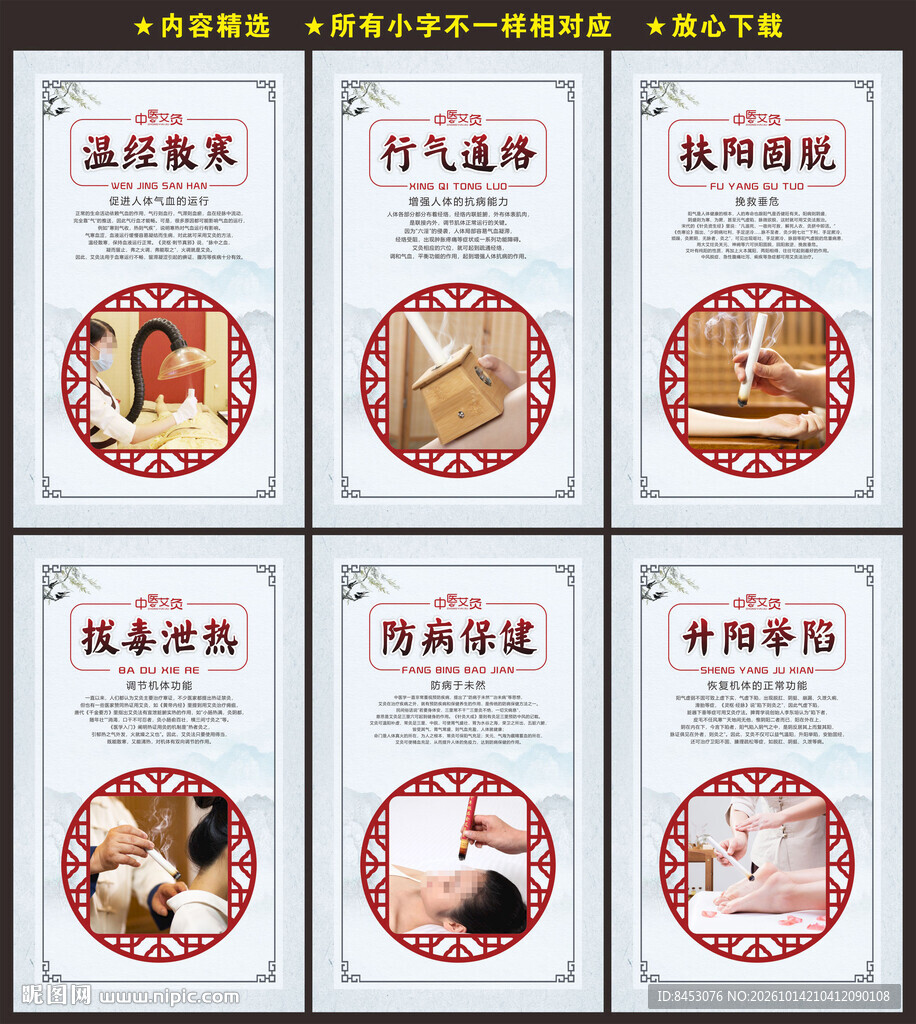 艾灸海报