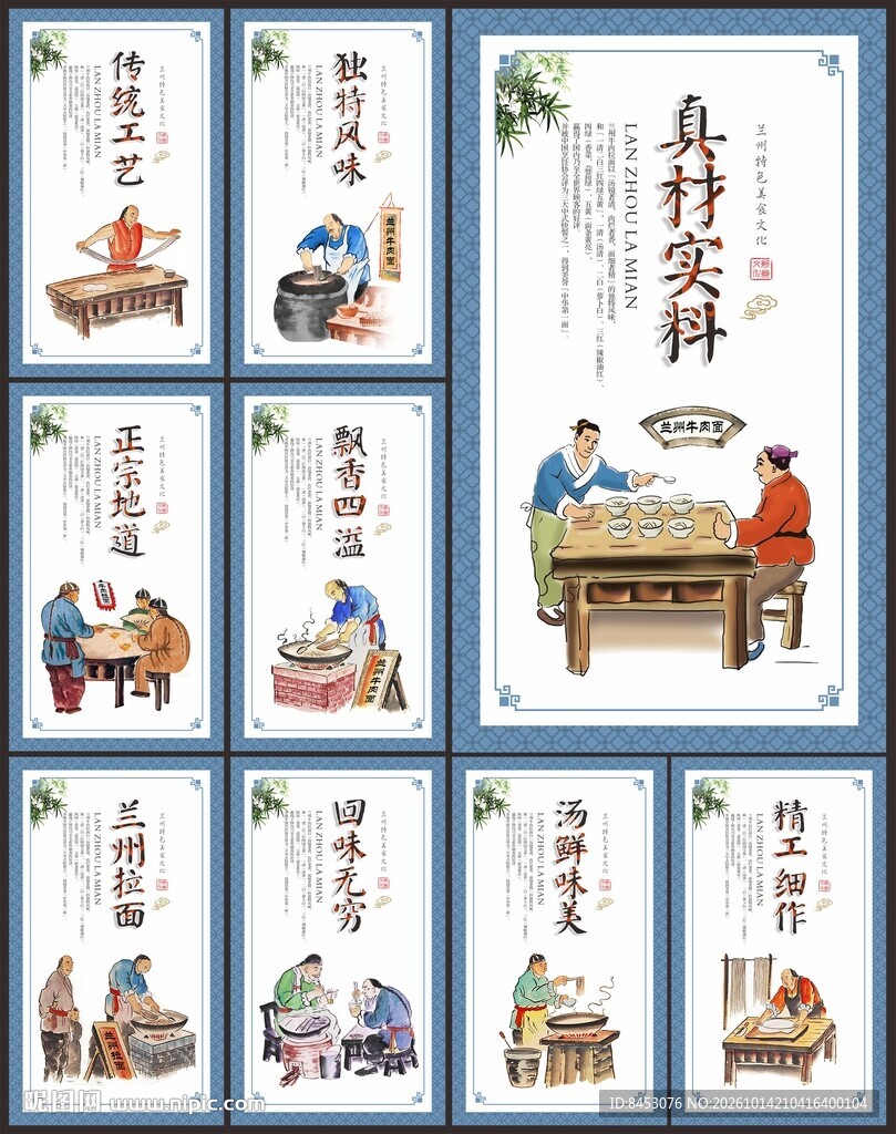 兰州拉面