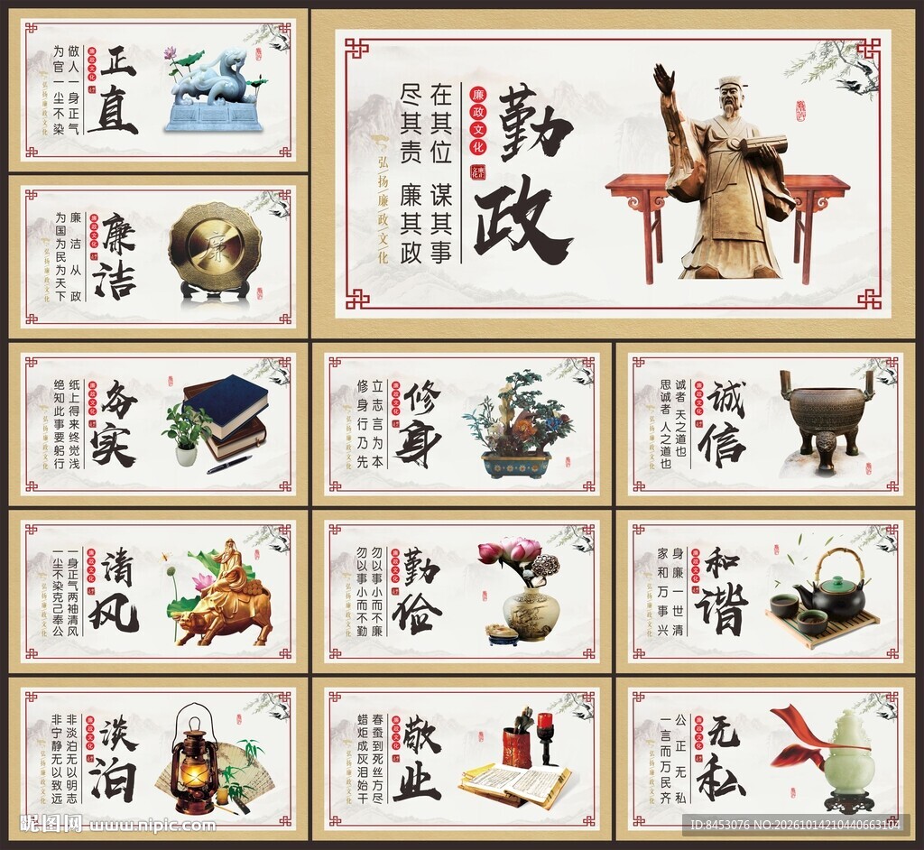 廉政文化