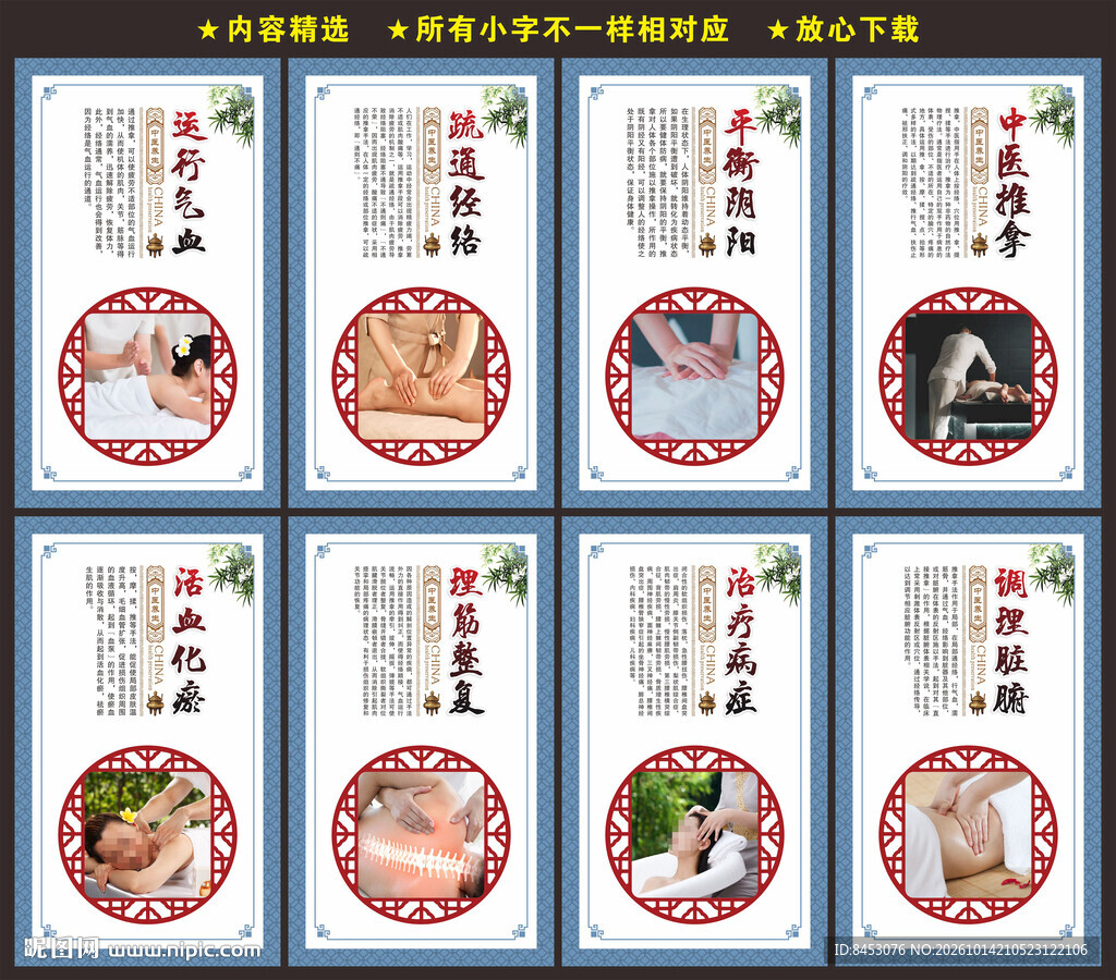 中医推拿
