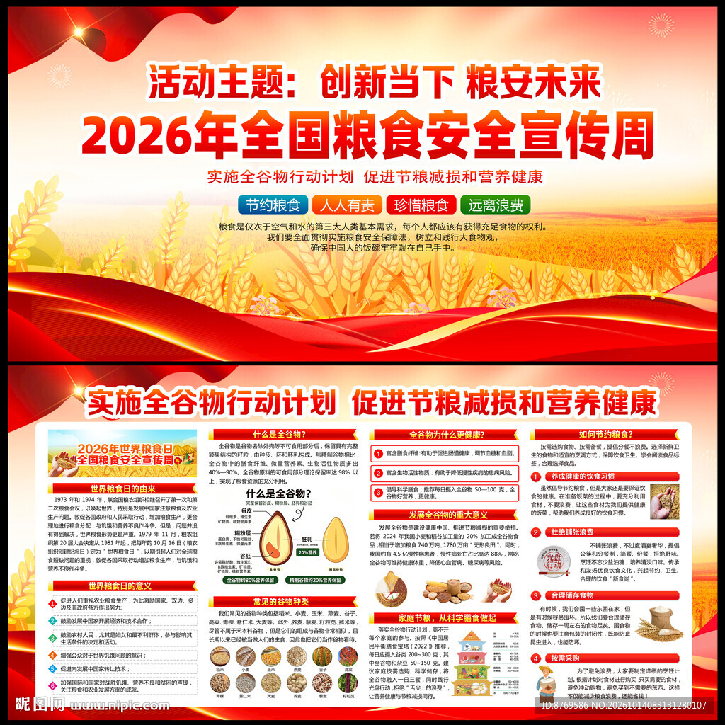 2026年世界粮食日展板