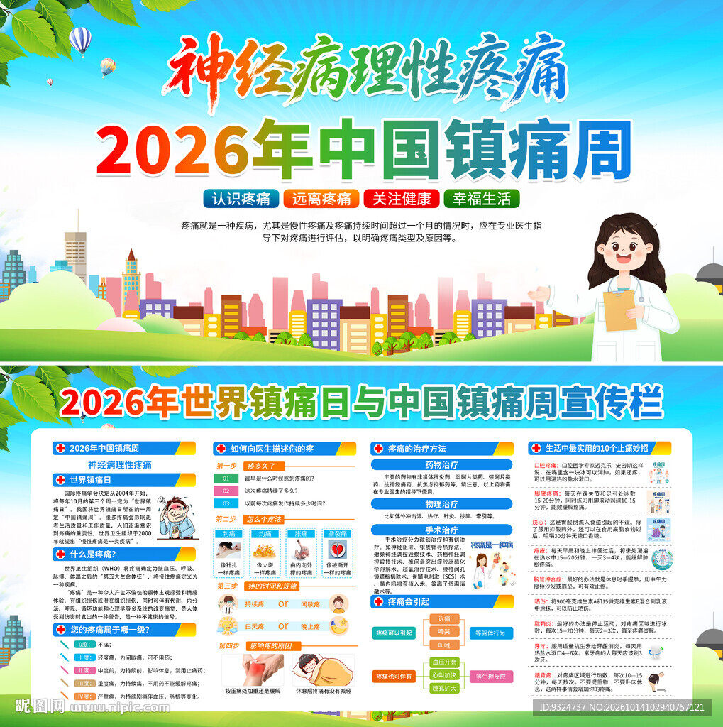 2026中国镇痛周