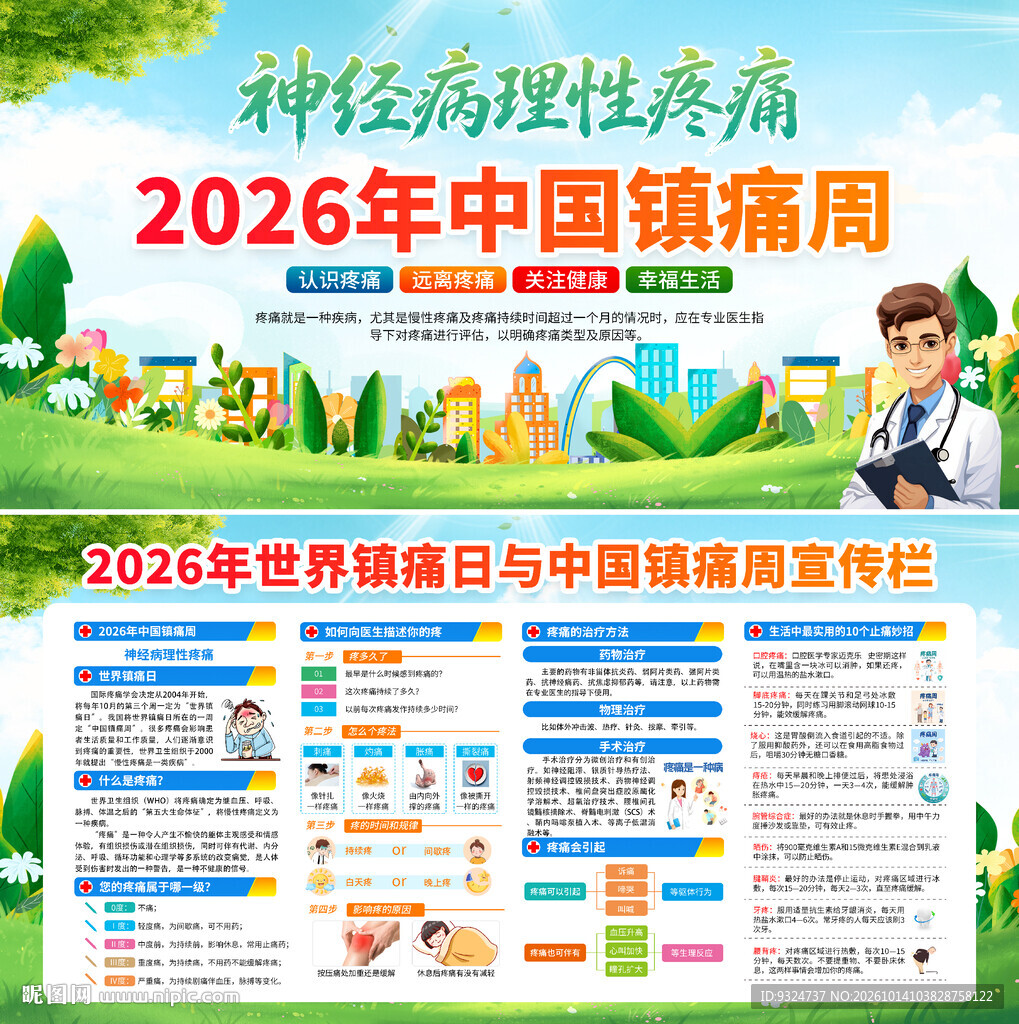 2026年中国镇痛周