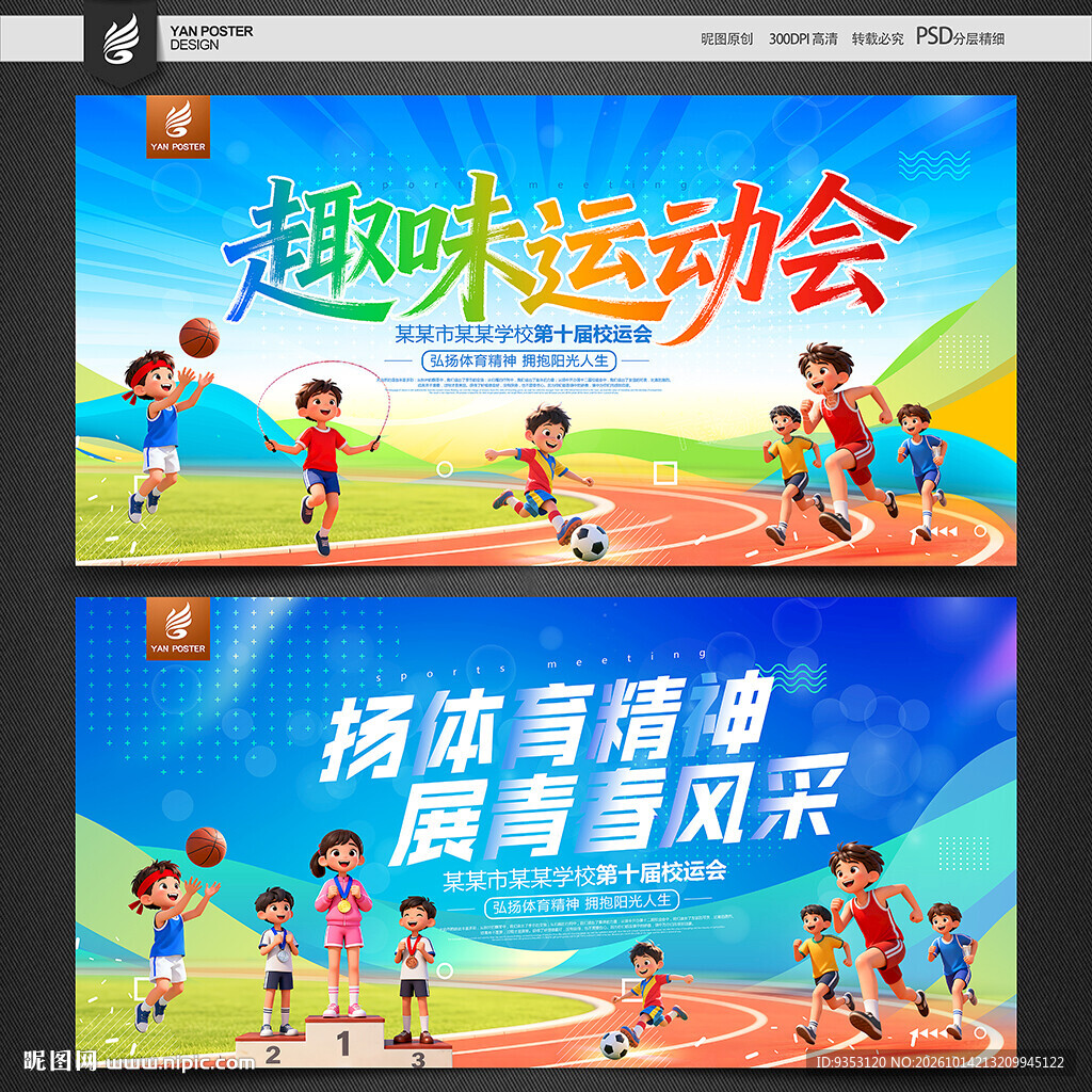 运动会