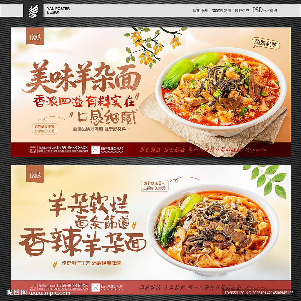 羊杂面