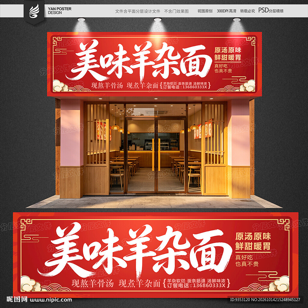 羊杂面招牌