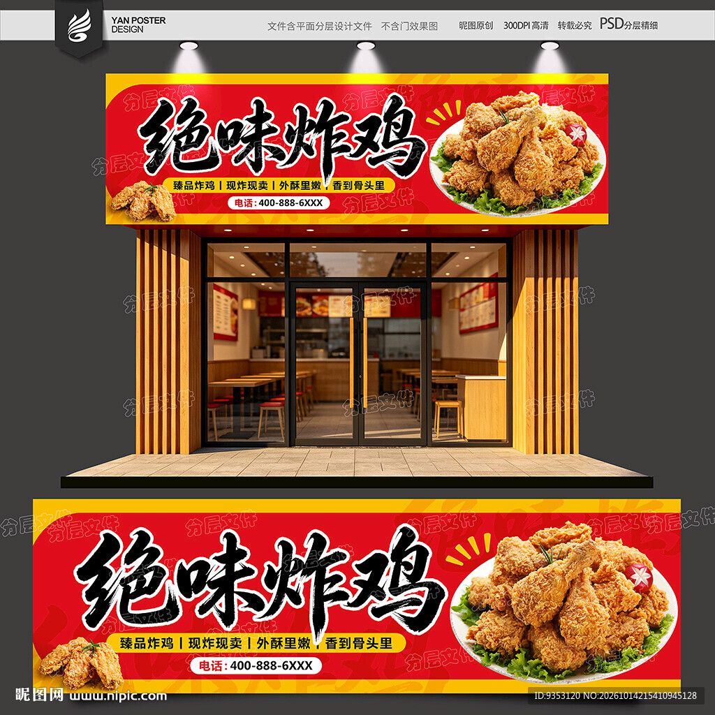 炸鸡门头