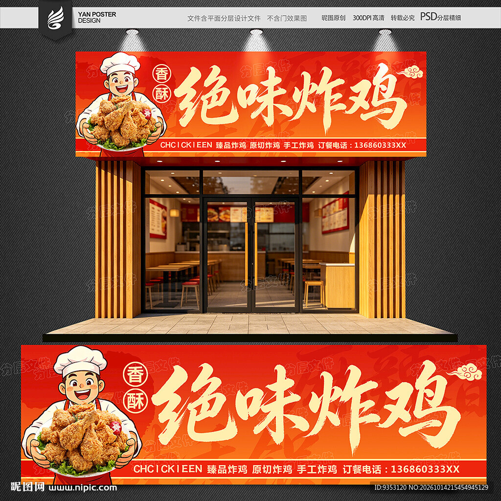 炸鸡招牌