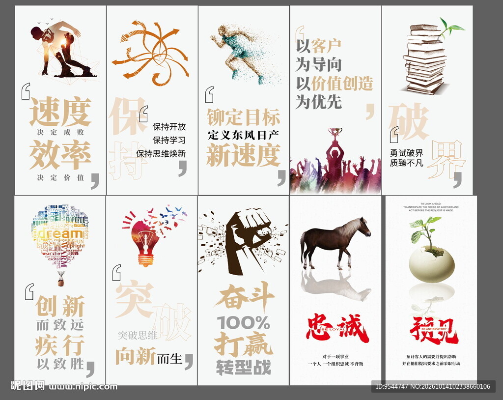 企业文化励志标语系列海报