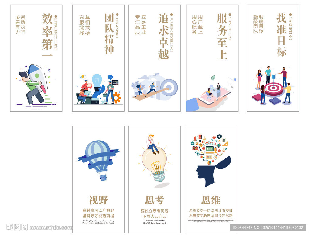 企业文化励志海报