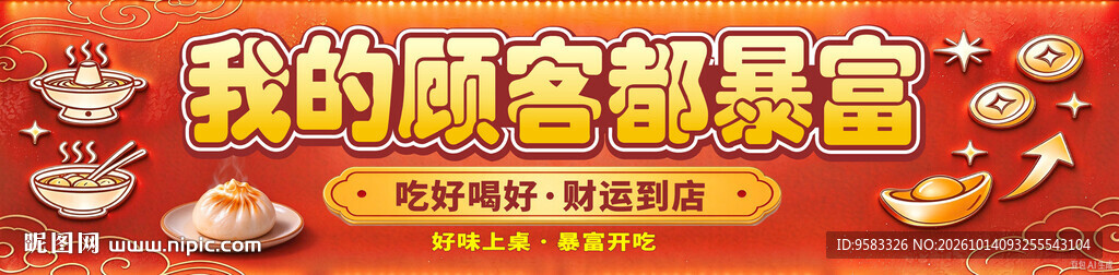 我的顾客都暴富灯箱