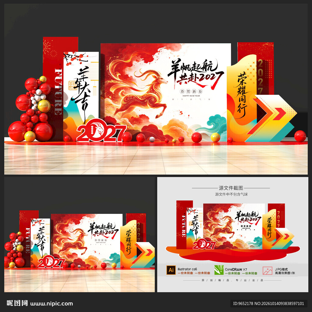 羊年美陈