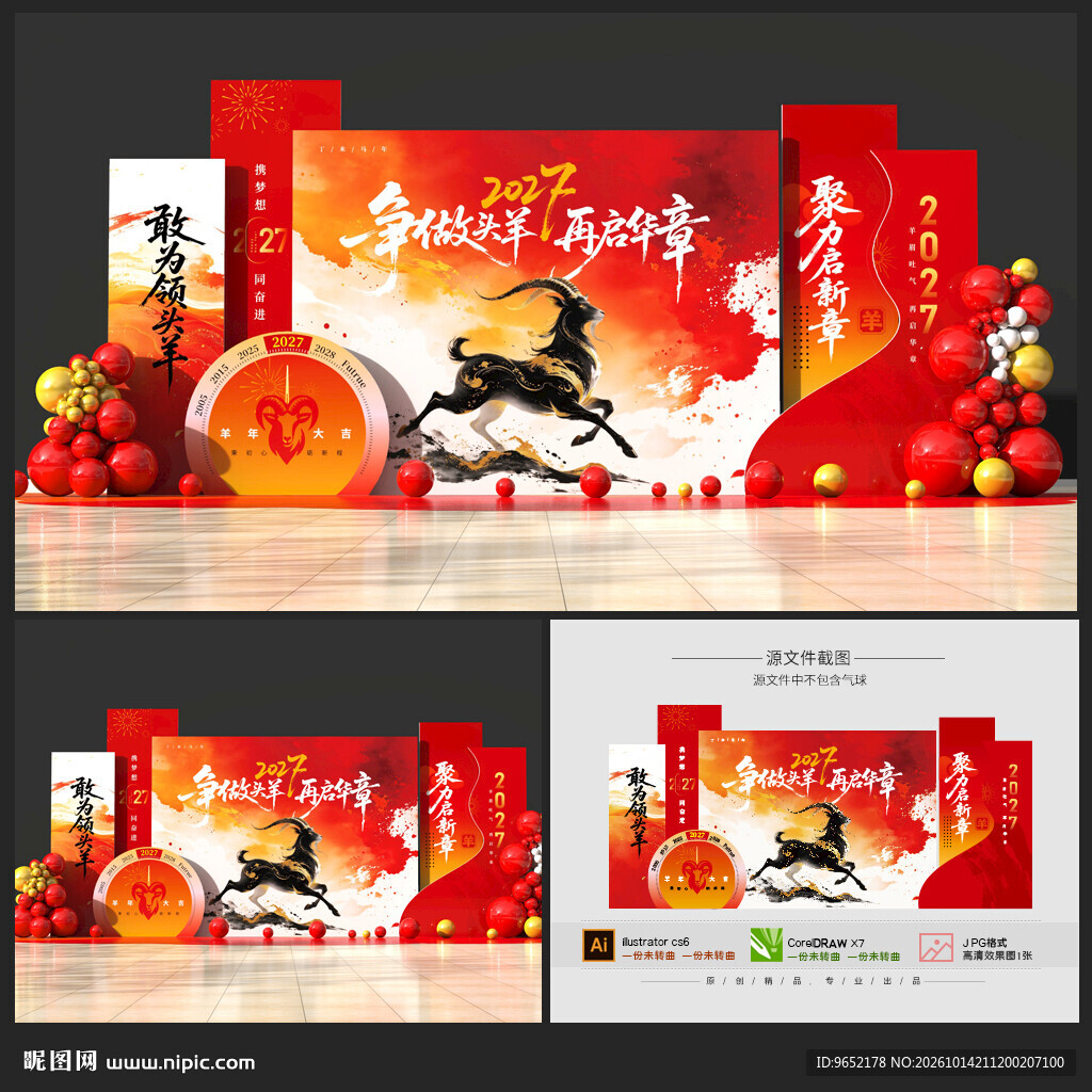 羊年美陈