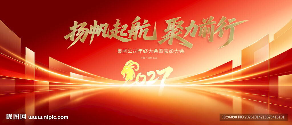 扬帆起航红色主题背景
