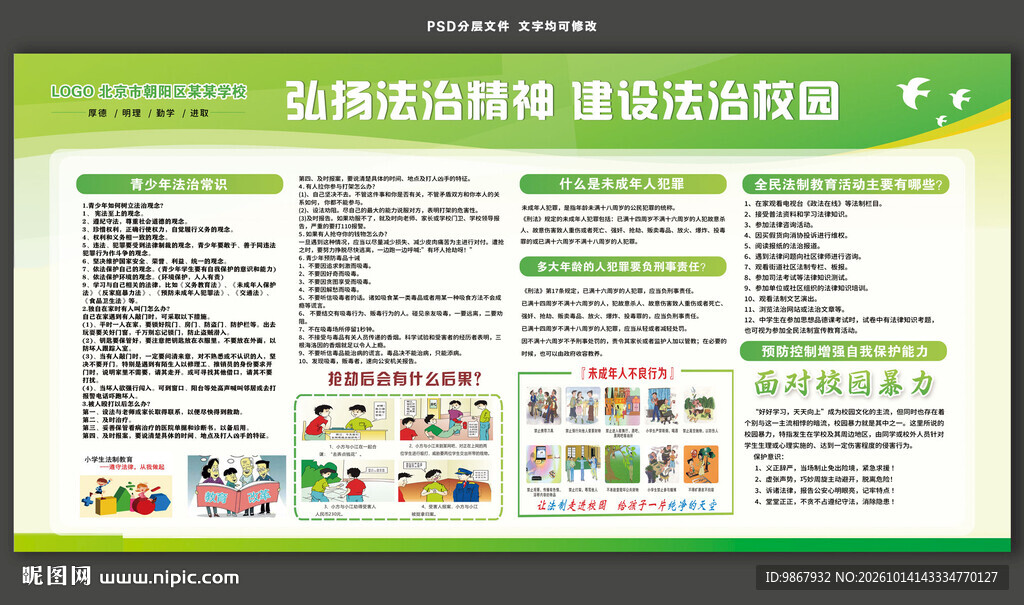 弘扬法治精神建设法治校园