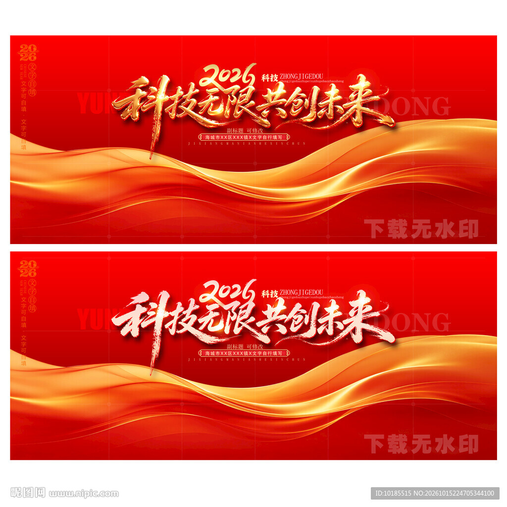 红色科技背景