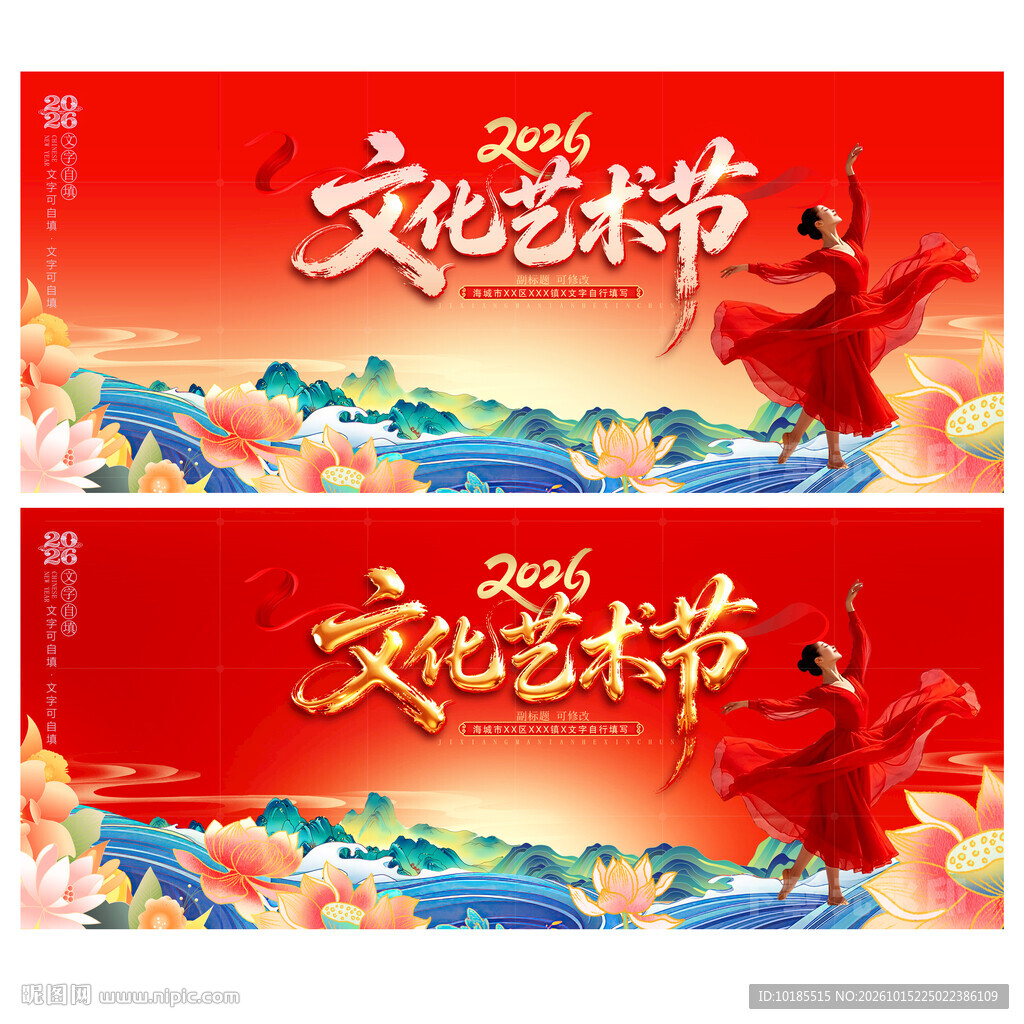 文化艺术节