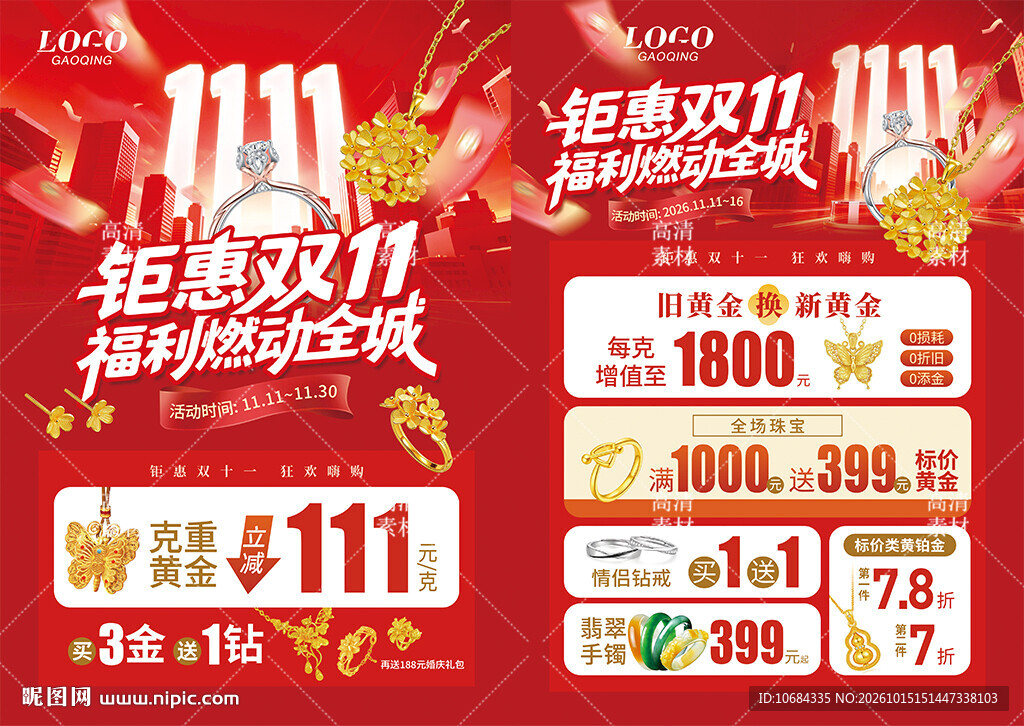 双11珠宝 双十一黄金珠宝单页