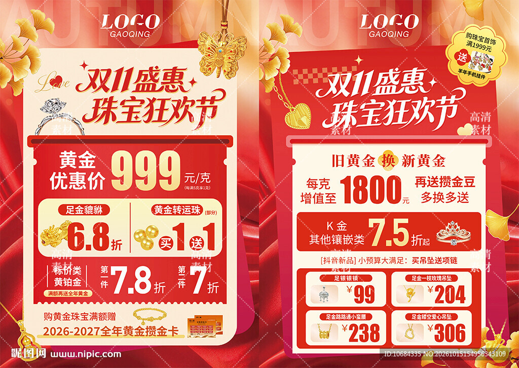 双11珠宝