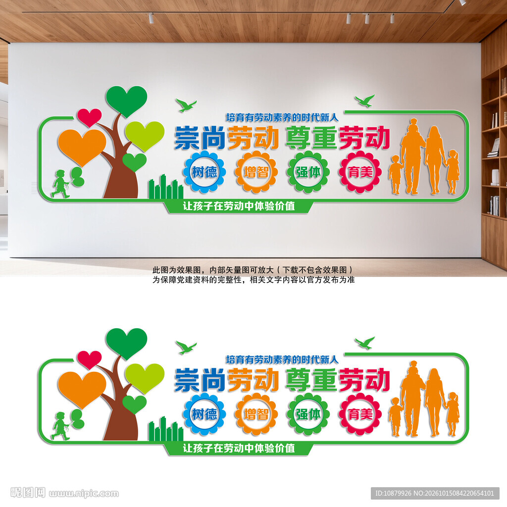校园劳动素养文化墙