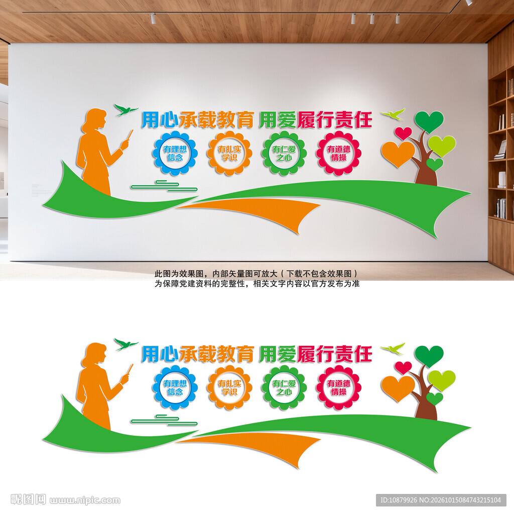 师德师风文化墙