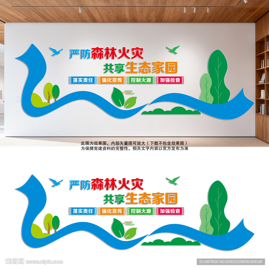 森林防火