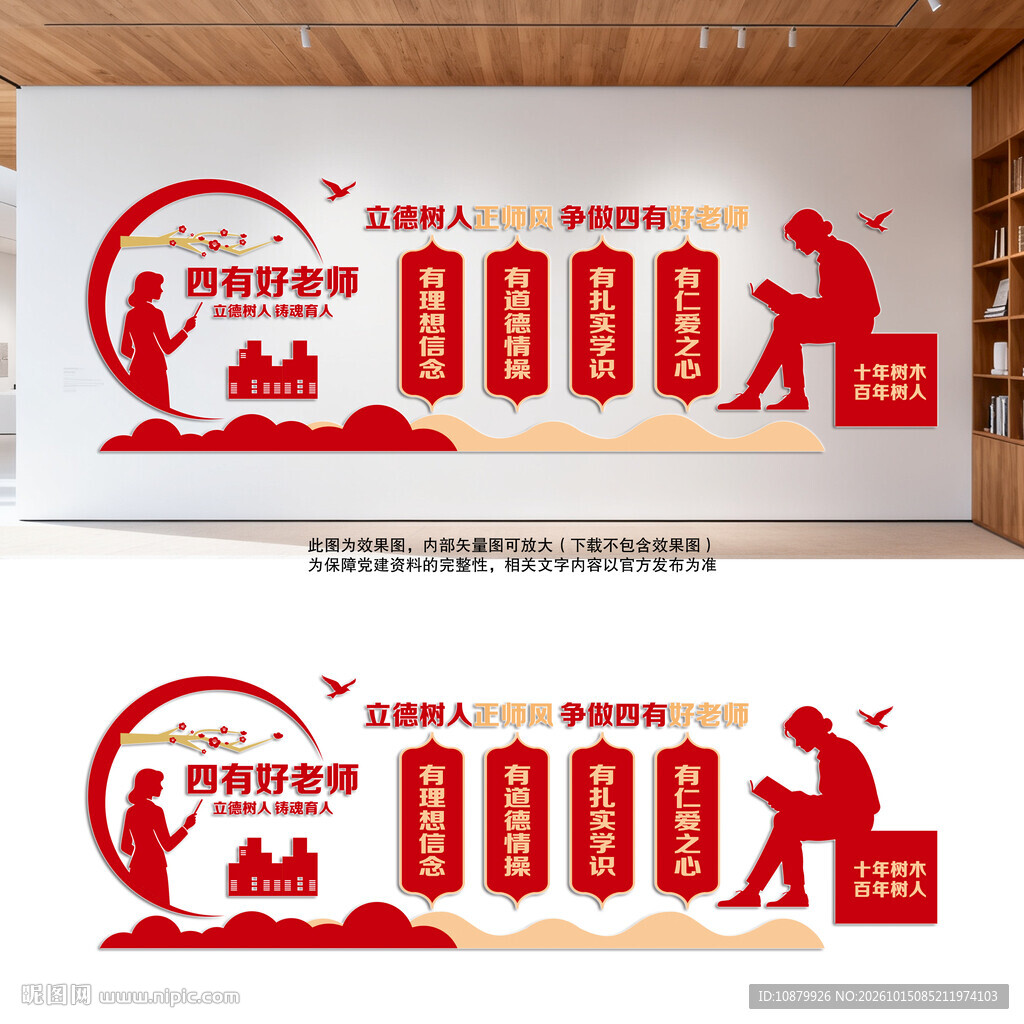 四有好老师教师文化墙