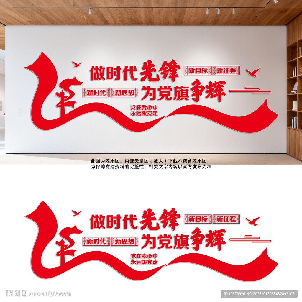 党建墙
