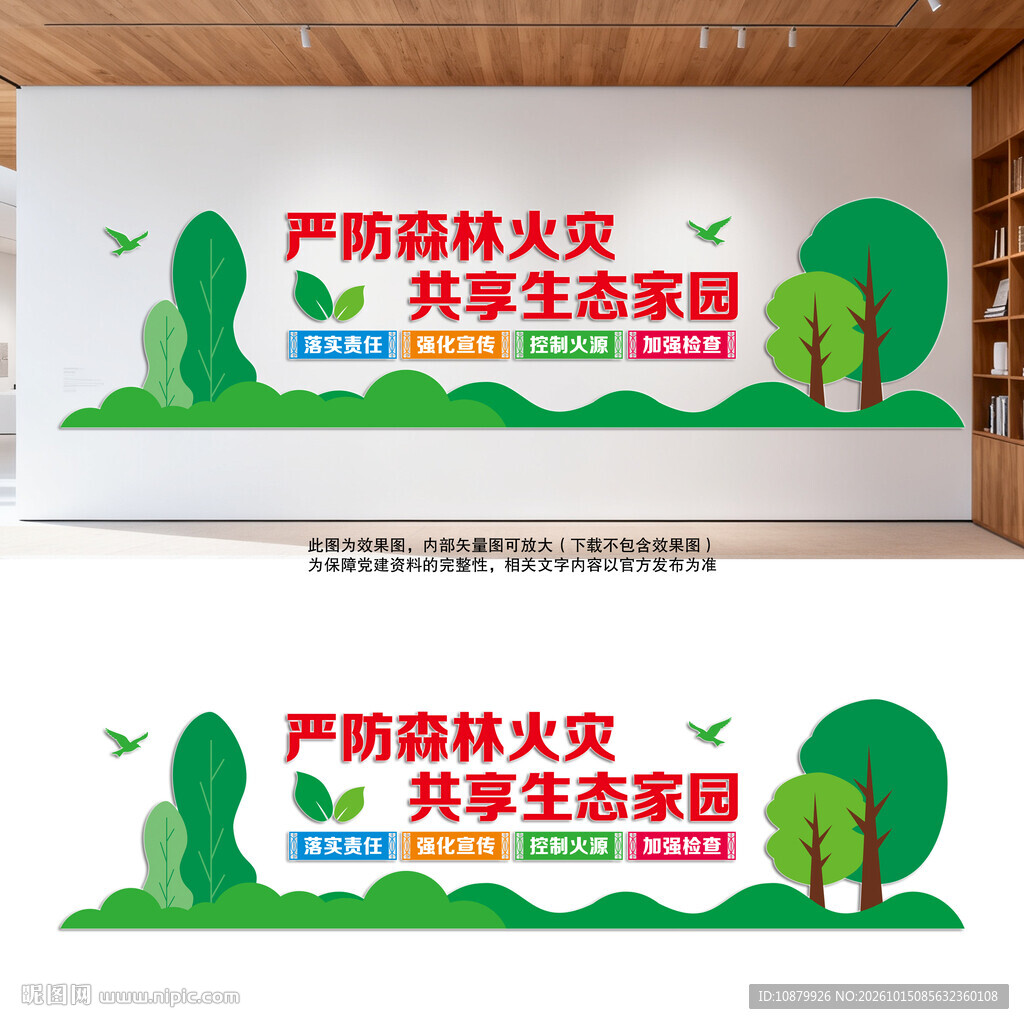 森林防火