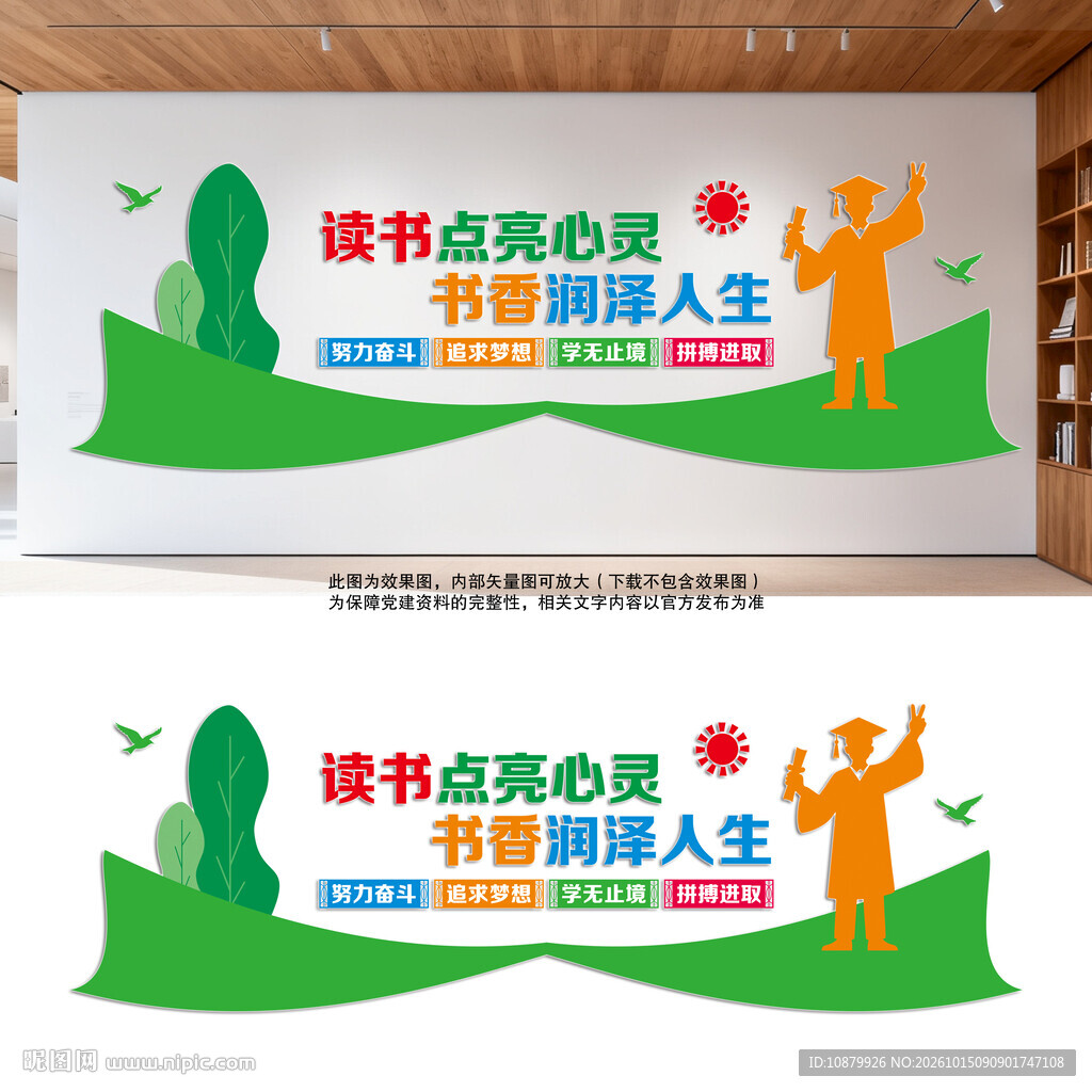 读书教育培训立体墙