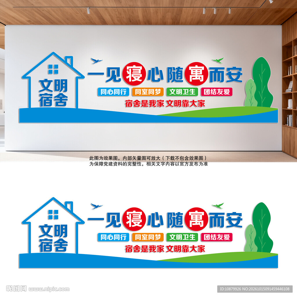 宿舍文化墙