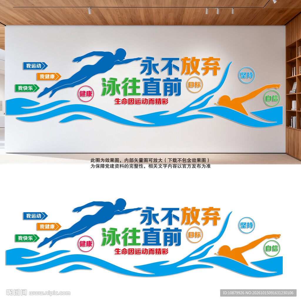 游泳馆文化墙