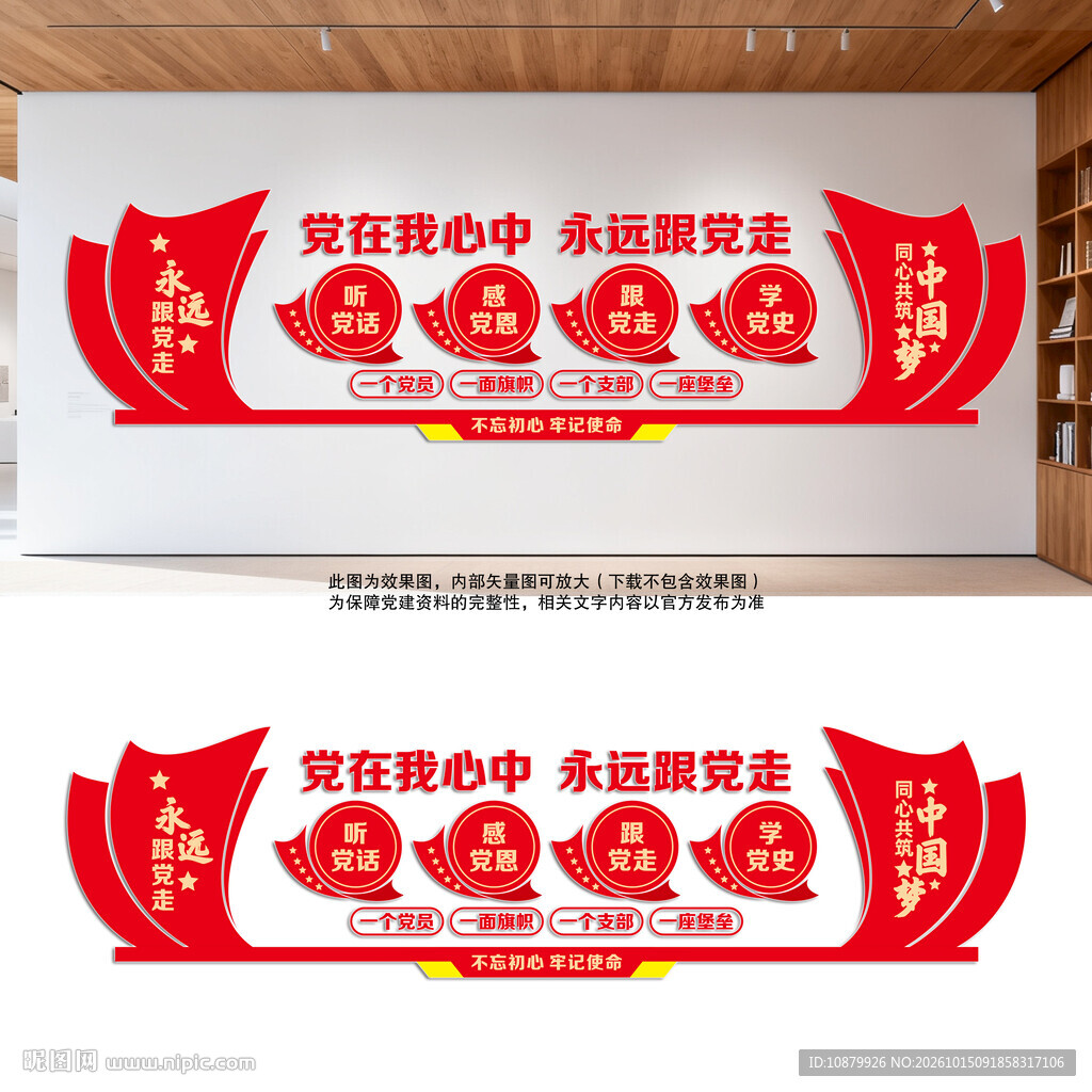 党在我心中