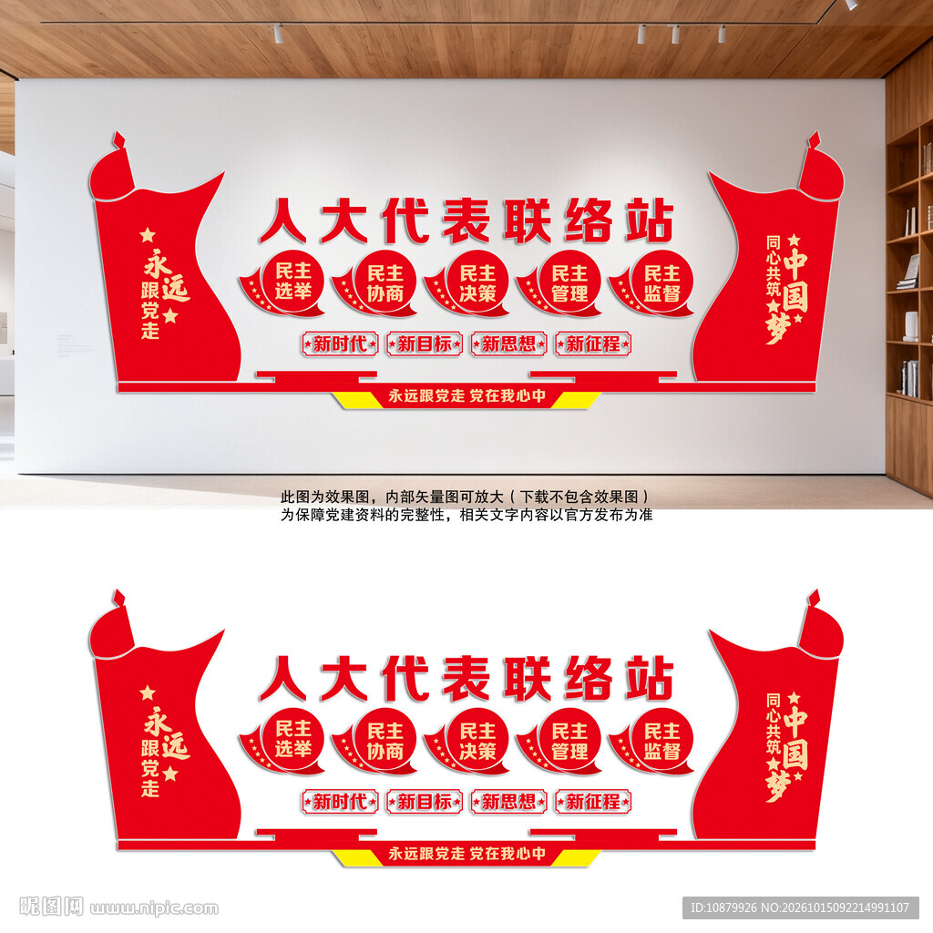人大联络站
