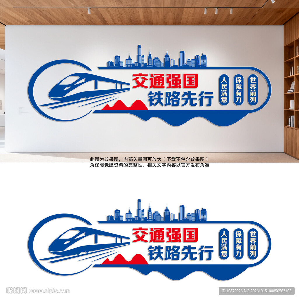 交通强国铁路先行高铁铁路文化墙