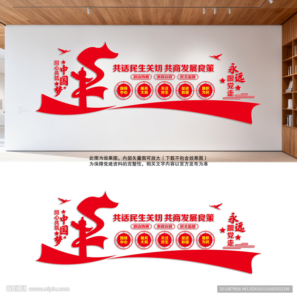 政协文化墙
