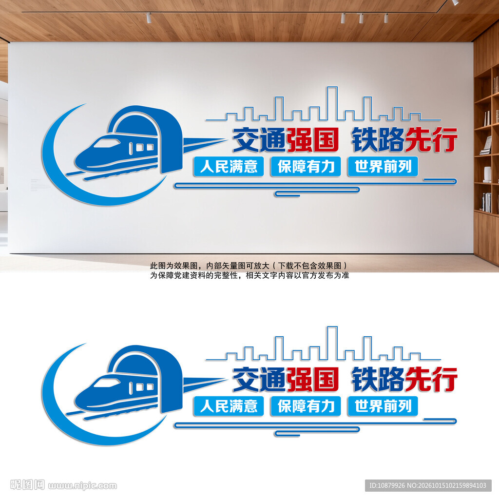 交通强国铁路先行文化墙