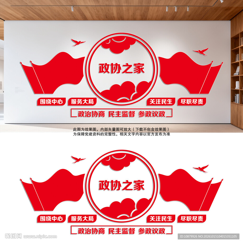 政协之家文化墙
