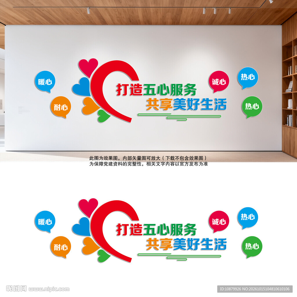 社区物业五心服务文化墙