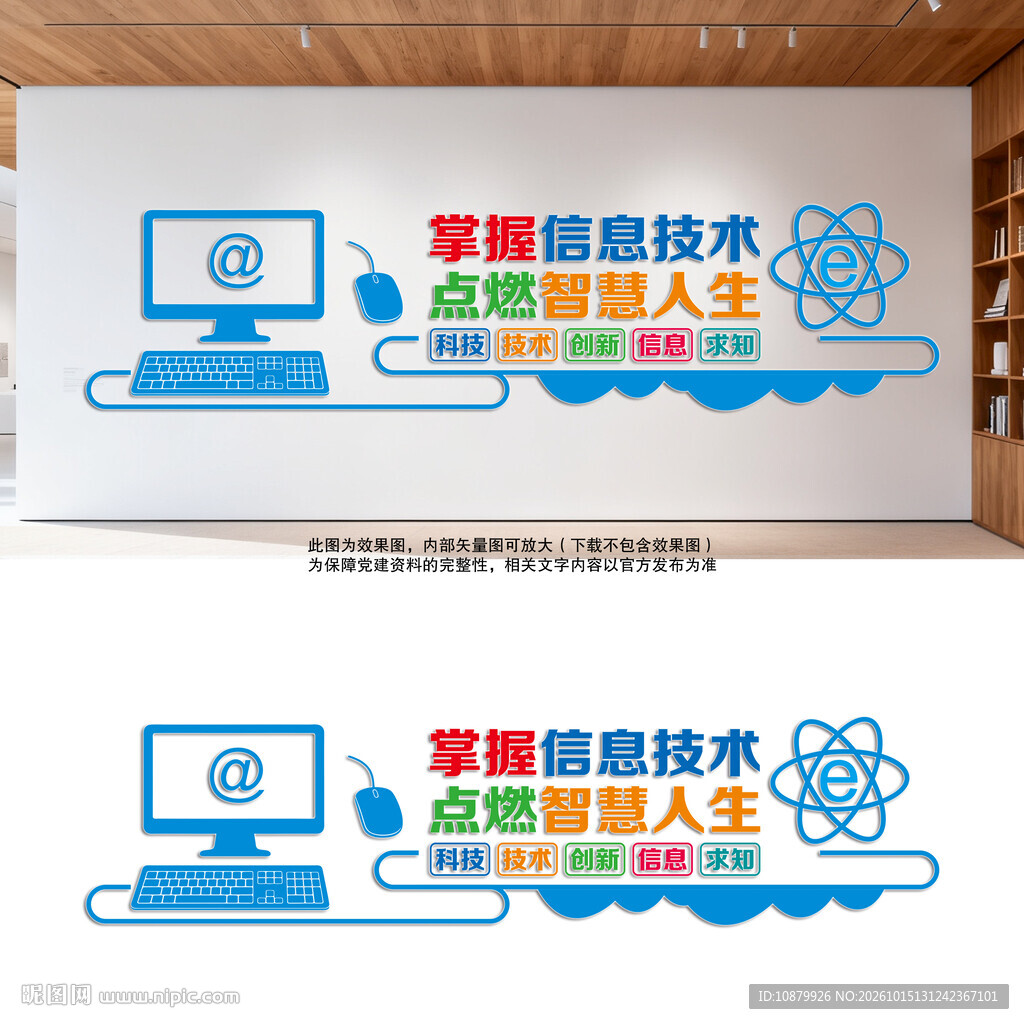 微机室文化墙