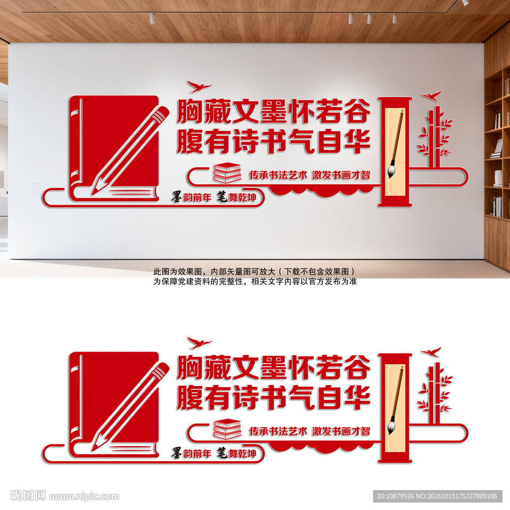 书法文化墙