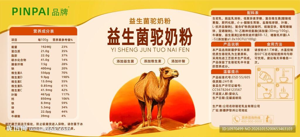 益生菌驼奶粉铁罐包装设计标签展