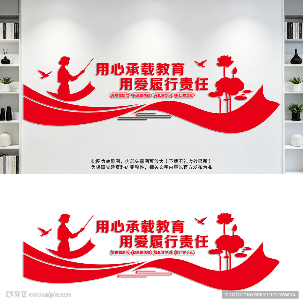 四有好老师学校文化墙