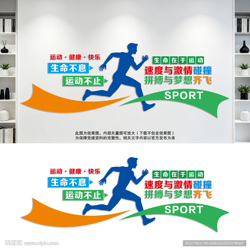 运动文化墙
