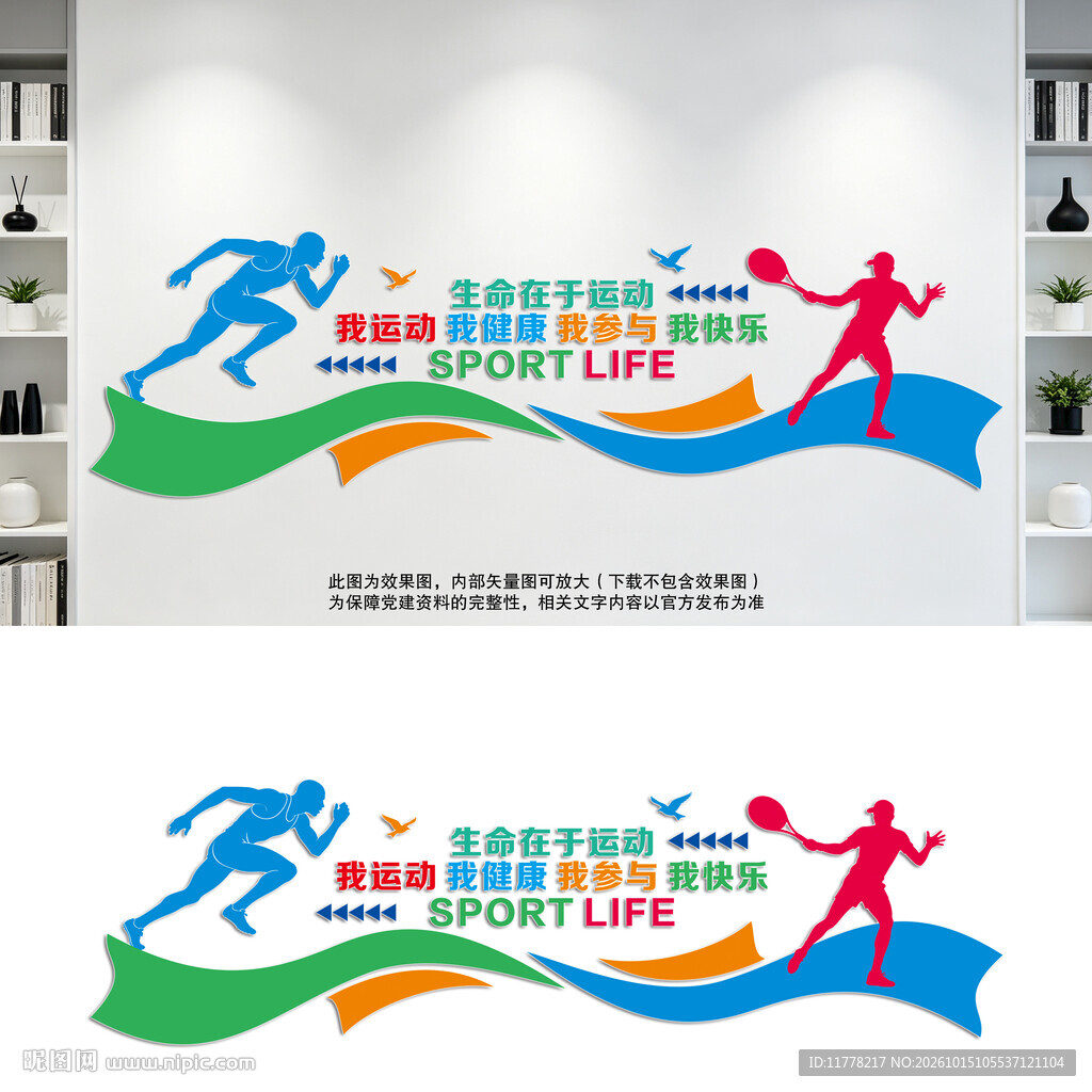 运动文化墙